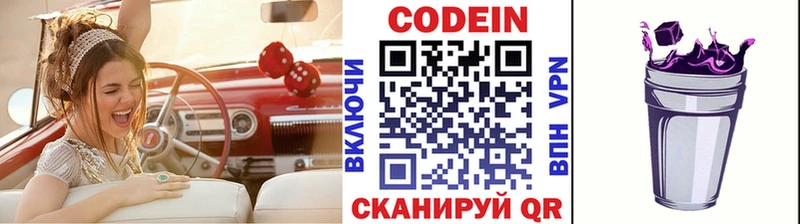 Кодеин напиток Lean (лин)  Салаир 